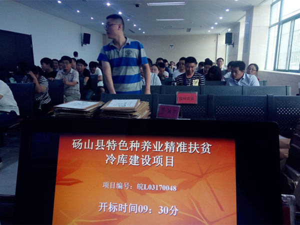 砀山县特色种养业精准扶贫冷库建设项目开标现场